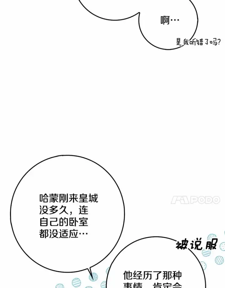 《我的暴君变成小孩儿了》41.准备建国日图38