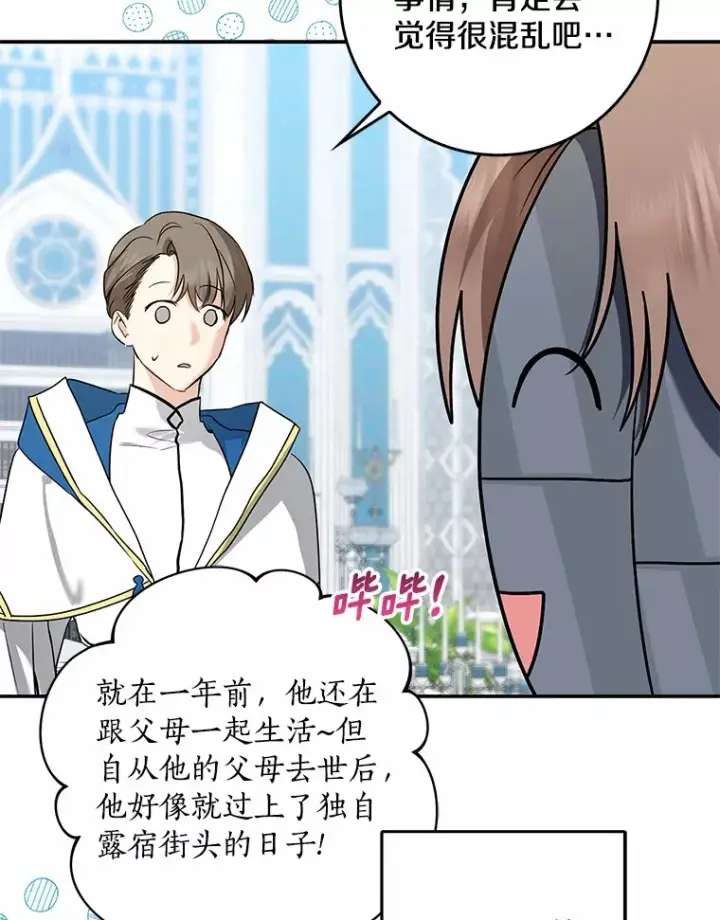 《我的暴君变成小孩儿了》41.准备建国日图39