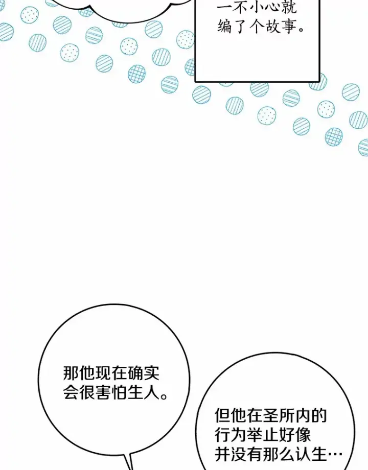 《我的暴君变成小孩儿了》41.准备建国日图40