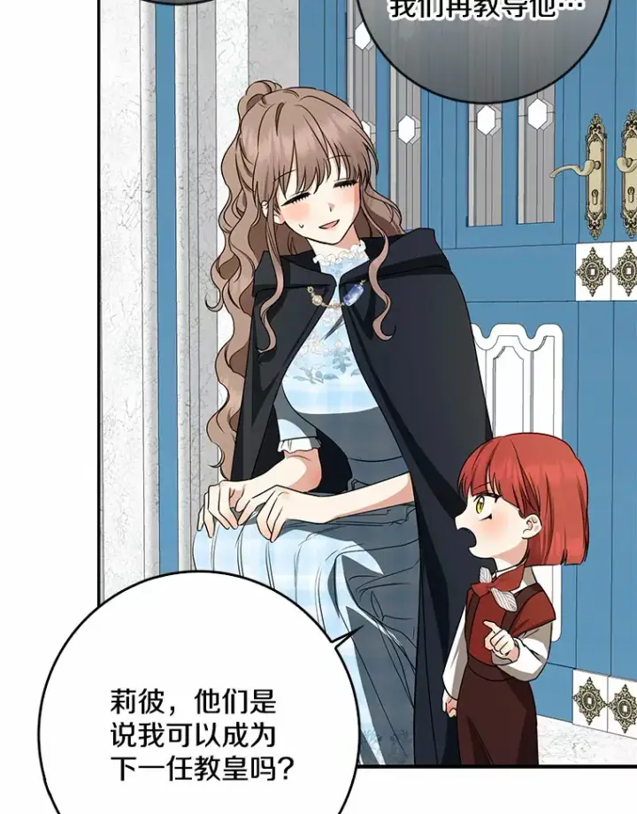 《我的暴君变成小孩儿了》41.准备建国日图44