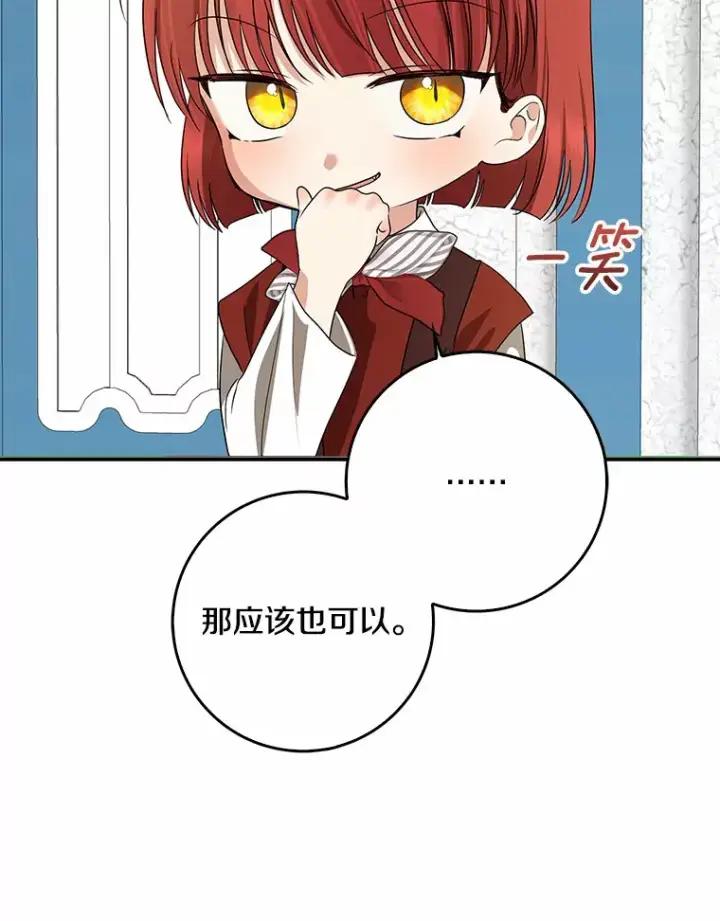 《我的暴君变成小孩儿了》41.准备建国日图46