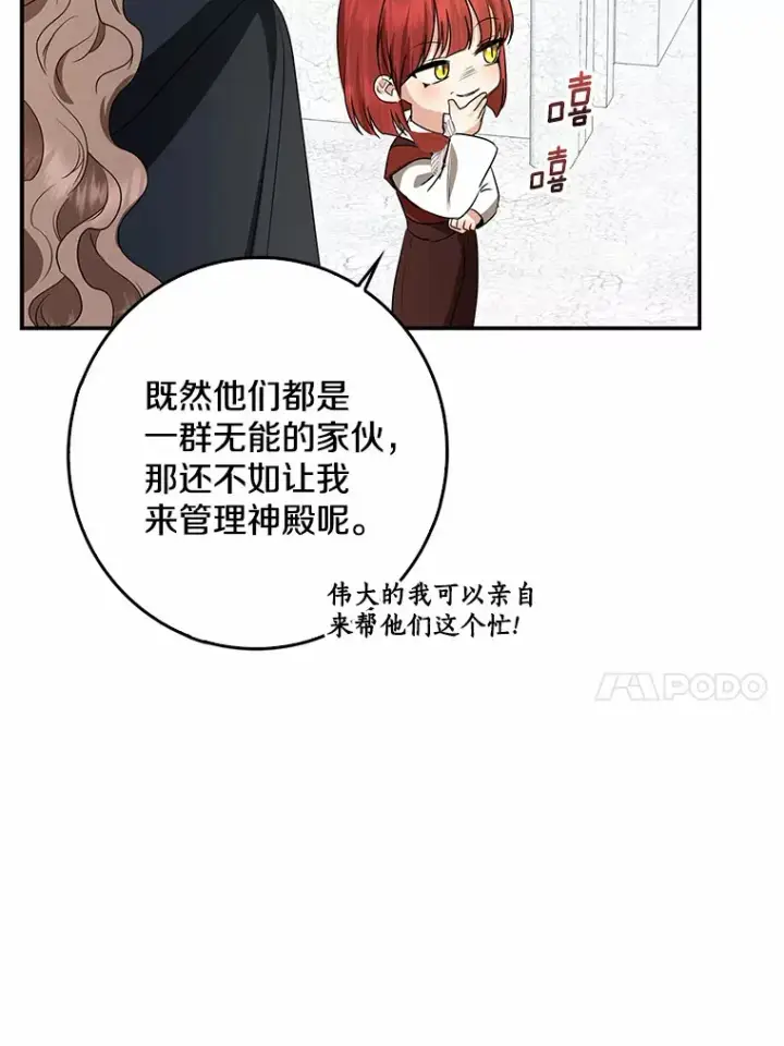 《我的暴君变成小孩儿了》41.准备建国日图48
