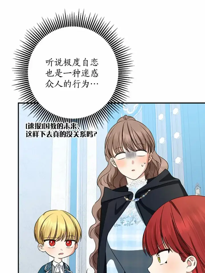 《我的暴君变成小孩儿了》41.准备建国日图49