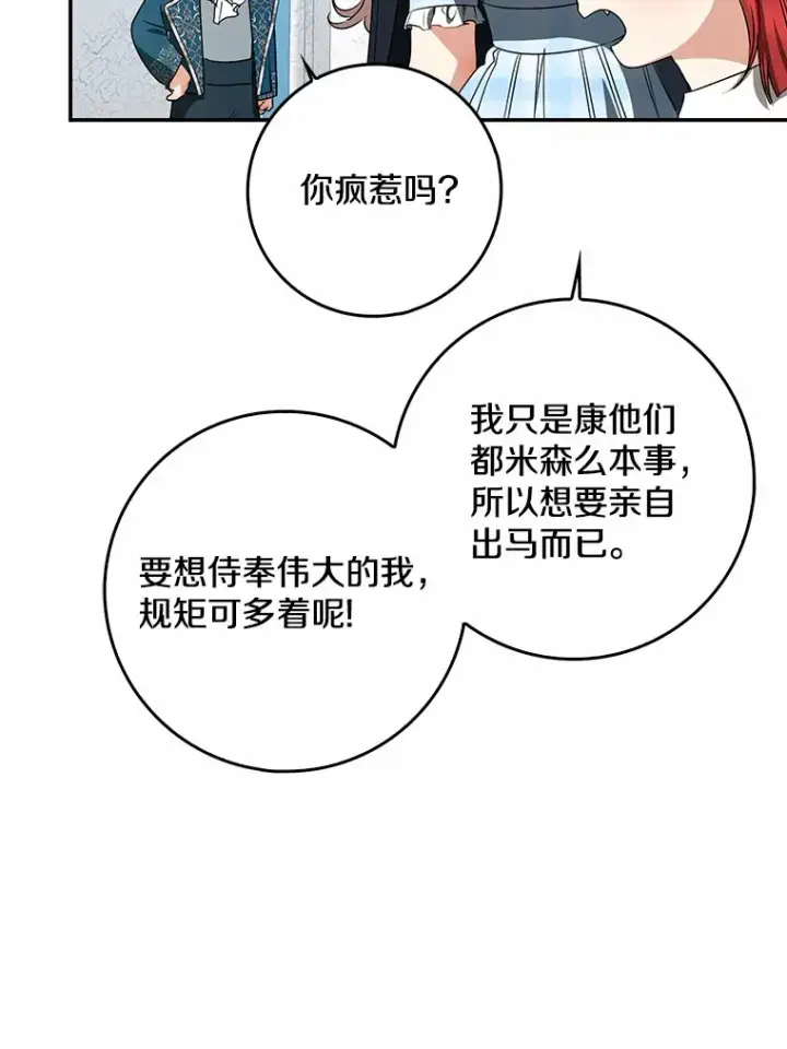 《我的暴君变成小孩儿了》41.准备建国日图50