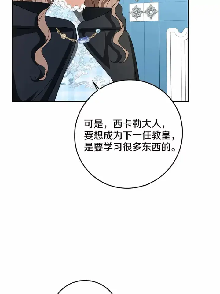《我的暴君变成小孩儿了》41.准备建国日图52