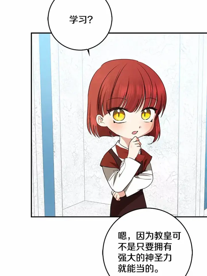 《我的暴君变成小孩儿了》41.准备建国日图53