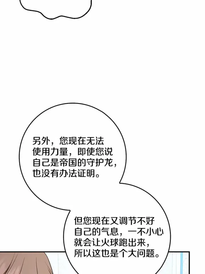 《我的暴君变成小孩儿了》41.准备建国日图56