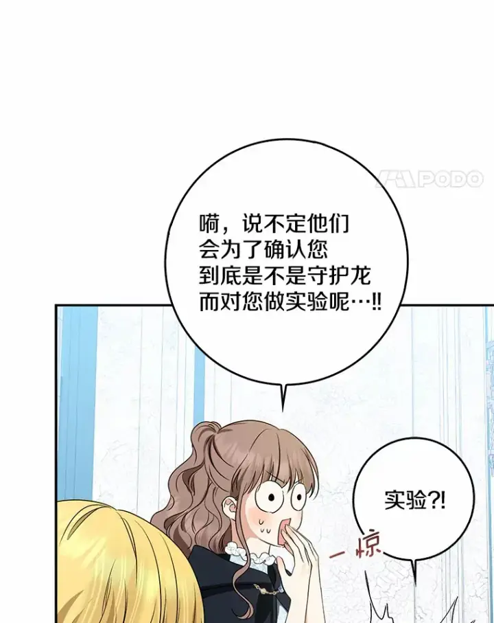《我的暴君变成小孩儿了》41.准备建国日图58