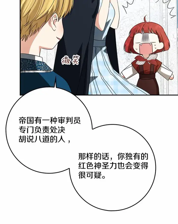 《我的暴君变成小孩儿了》41.准备建国日图59