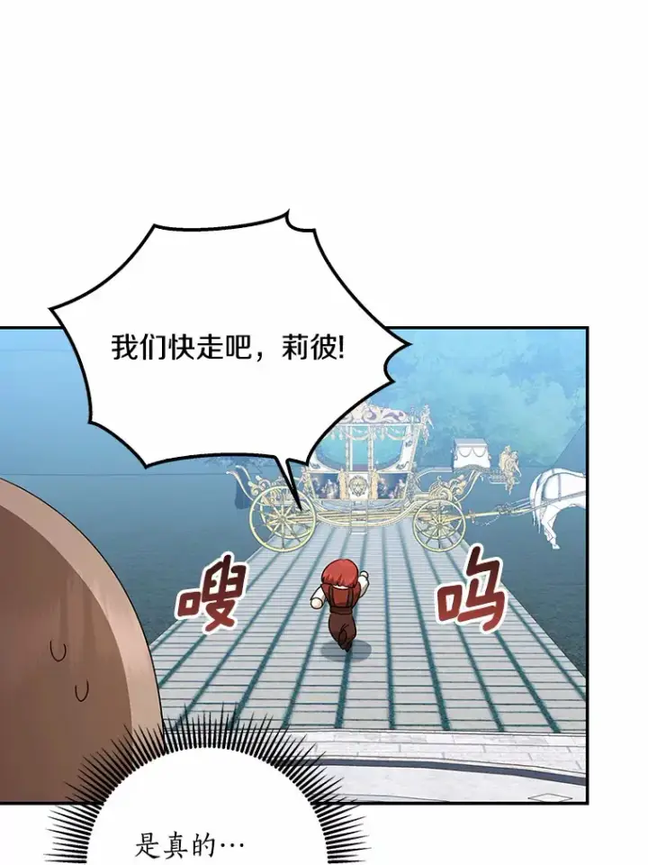 《我的暴君变成小孩儿了》41.准备建国日图70