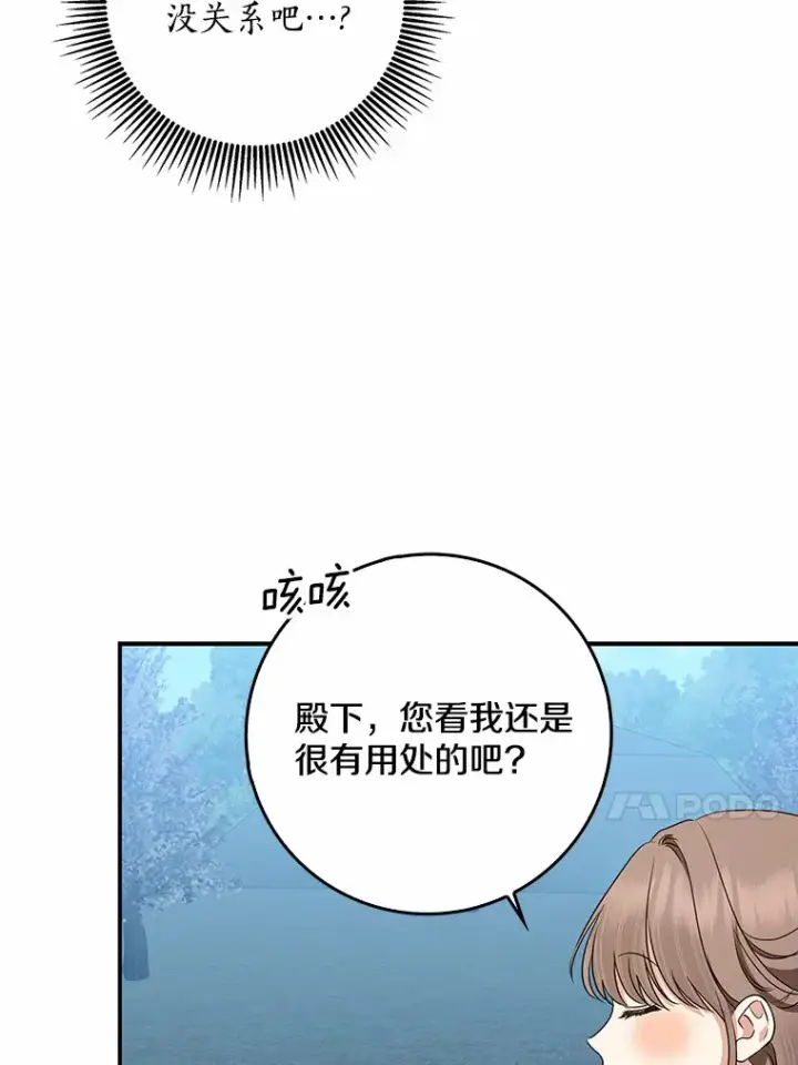 《我的暴君变成小孩儿了》41.准备建国日图71