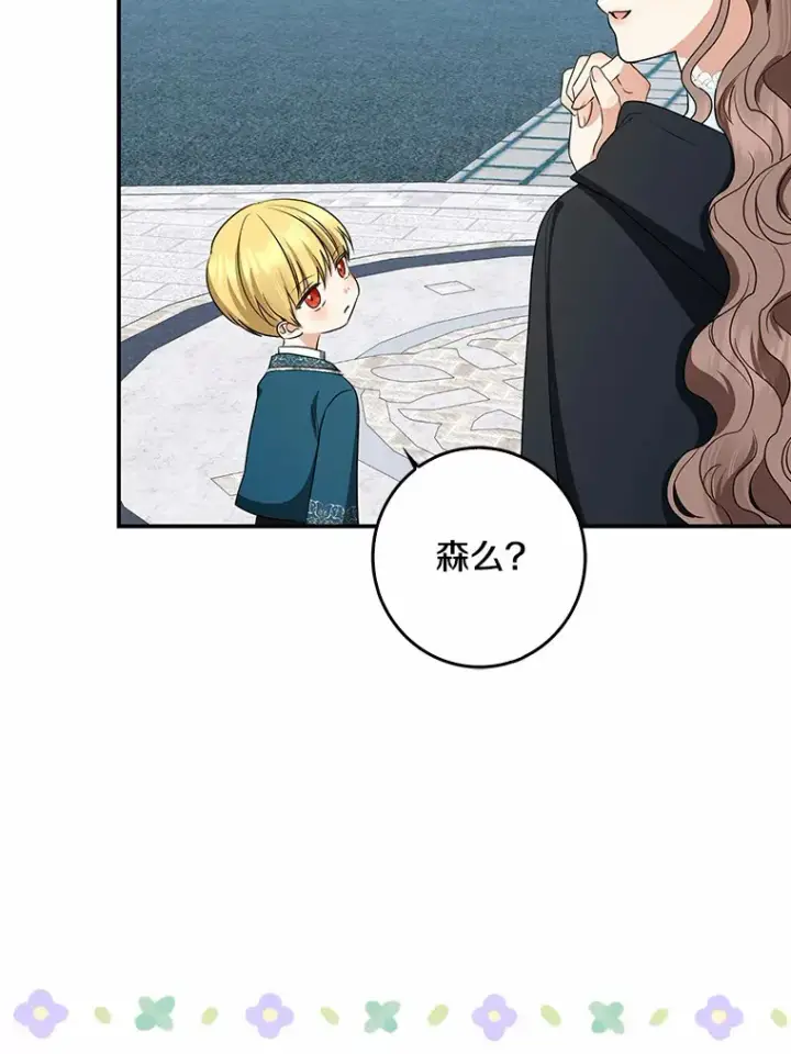《我的暴君变成小孩儿了》41.准备建国日图72