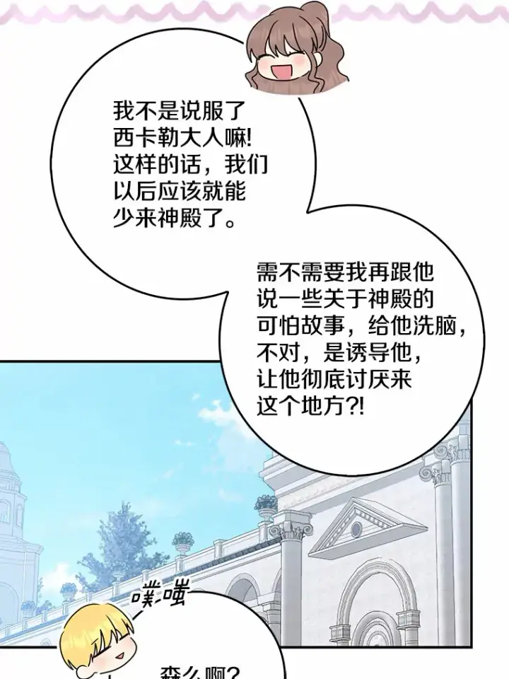 《我的暴君变成小孩儿了》41.准备建国日图73