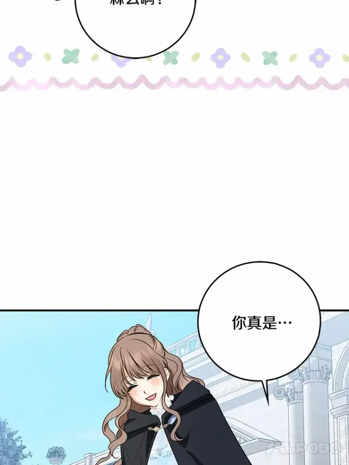 《我的暴君变成小孩儿了》41.准备建国日图74
