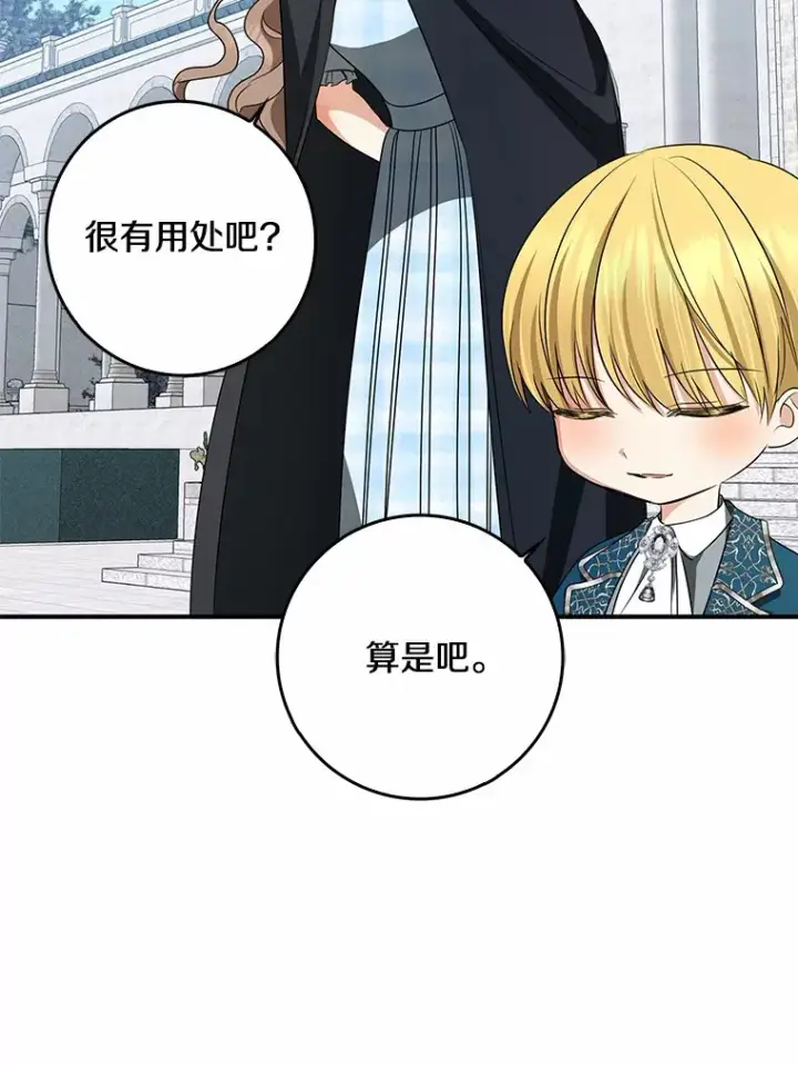 《我的暴君变成小孩儿了》41.准备建国日图75