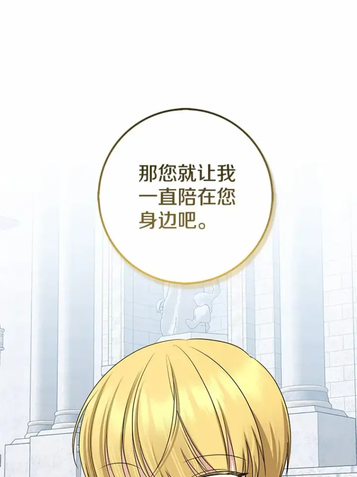 《我的暴君变成小孩儿了》41.准备建国日图76
