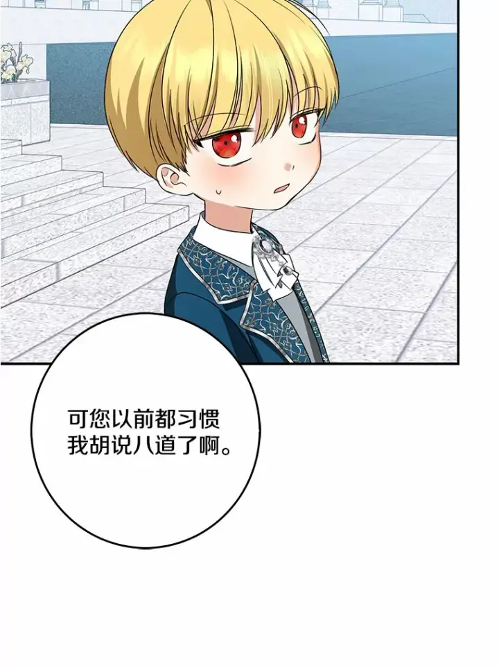 《我的暴君变成小孩儿了》41.准备建国日图80