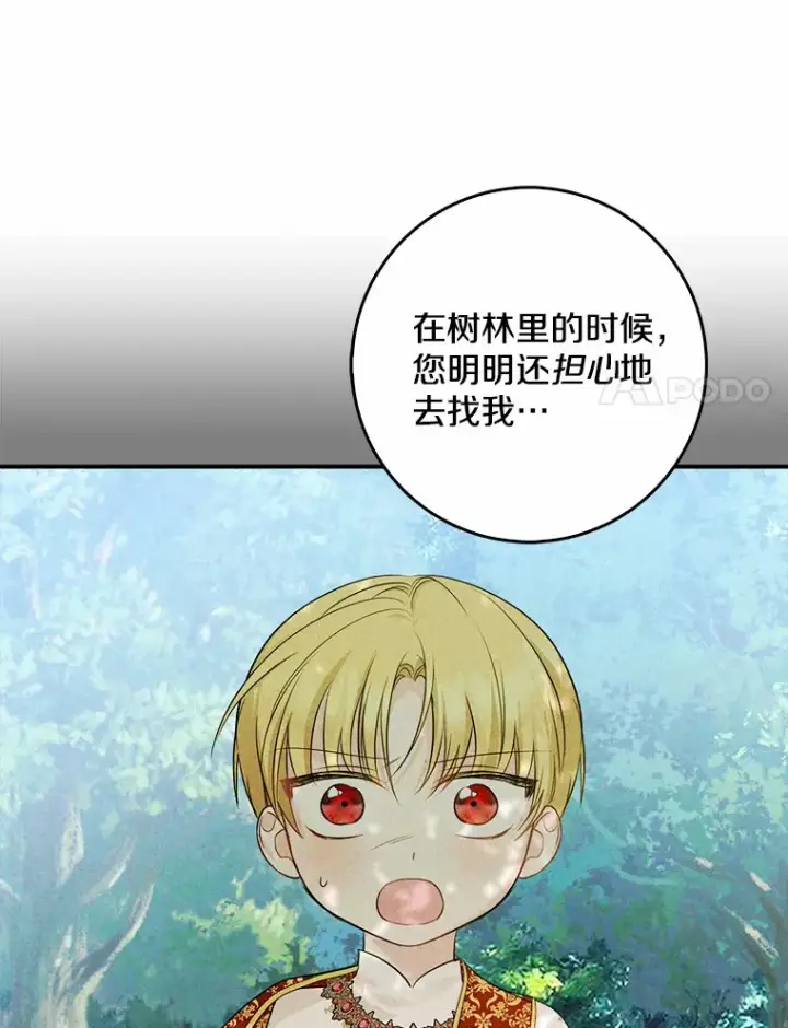 《我的暴君变成小孩儿了》41.准备建国日图81