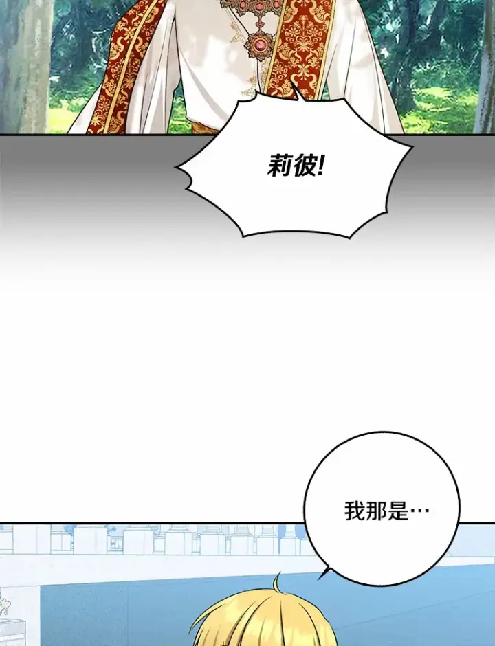 《我的暴君变成小孩儿了》41.准备建国日图82