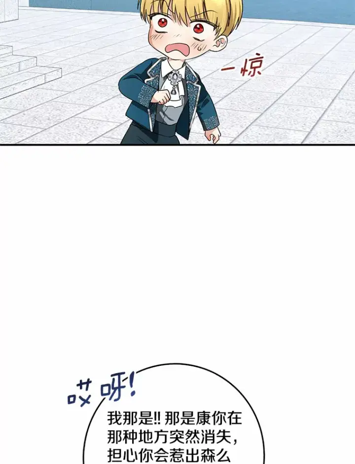 《我的暴君变成小孩儿了》41.准备建国日图83