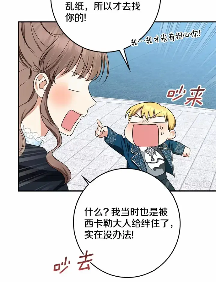 《我的暴君变成小孩儿了》41.准备建国日图84