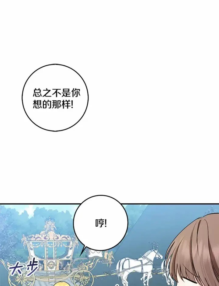 《我的暴君变成小孩儿了》41.准备建国日图85