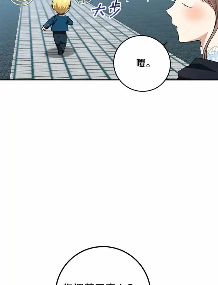 《我的暴君变成小孩儿了》41.准备建国日图86