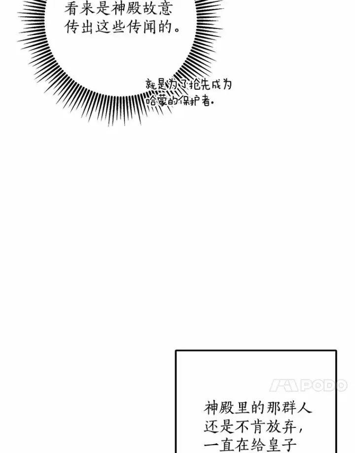 《我的暴君变成小孩儿了》41.准备建国日图97
