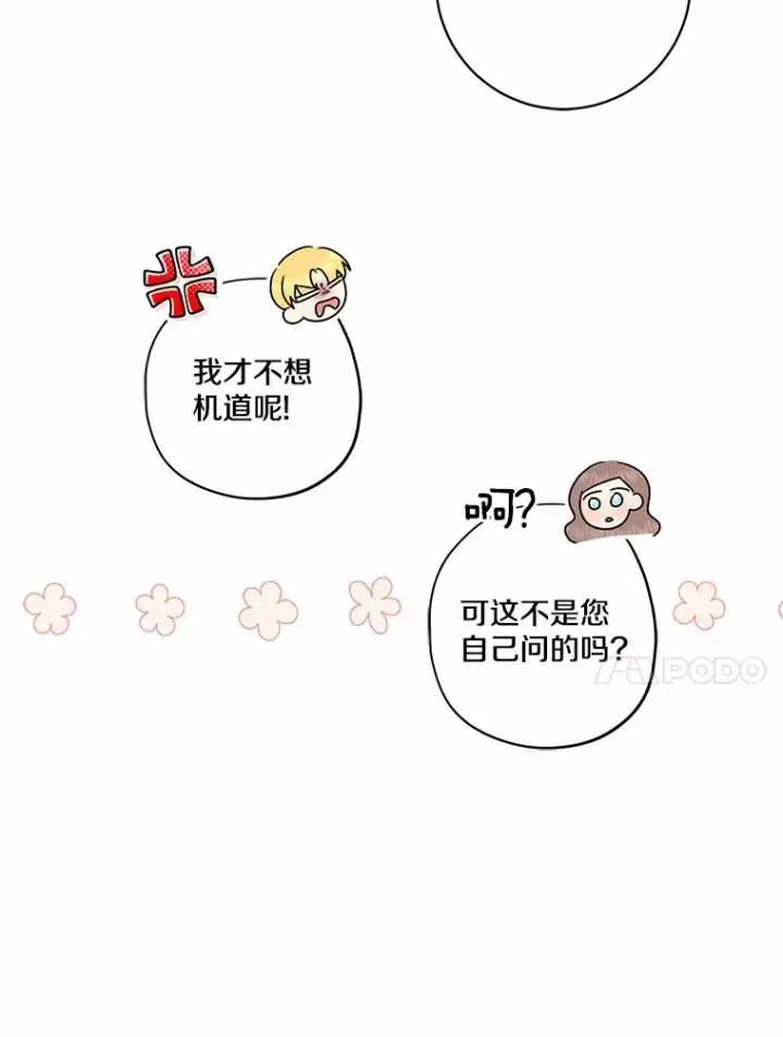 《我的暴君变成小孩儿了》42.赐予“祝福”的人选图10