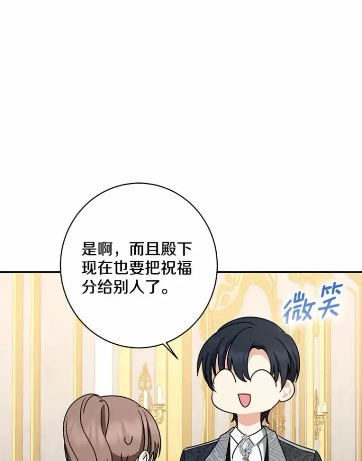 《我的暴君变成小孩儿了》42.赐予“祝福”的人选图101