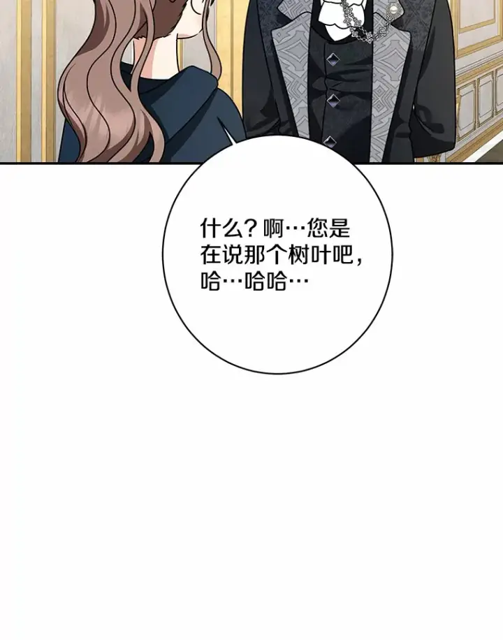 《我的暴君变成小孩儿了》42.赐予“祝福”的人选图102
