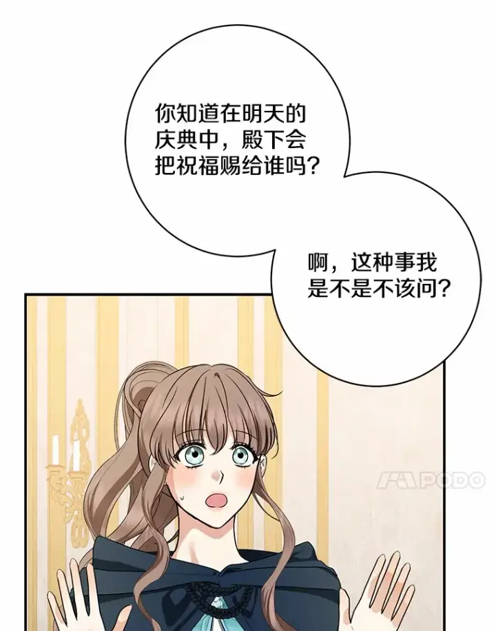 《我的暴君变成小孩儿了》42.赐予“祝福”的人选图103