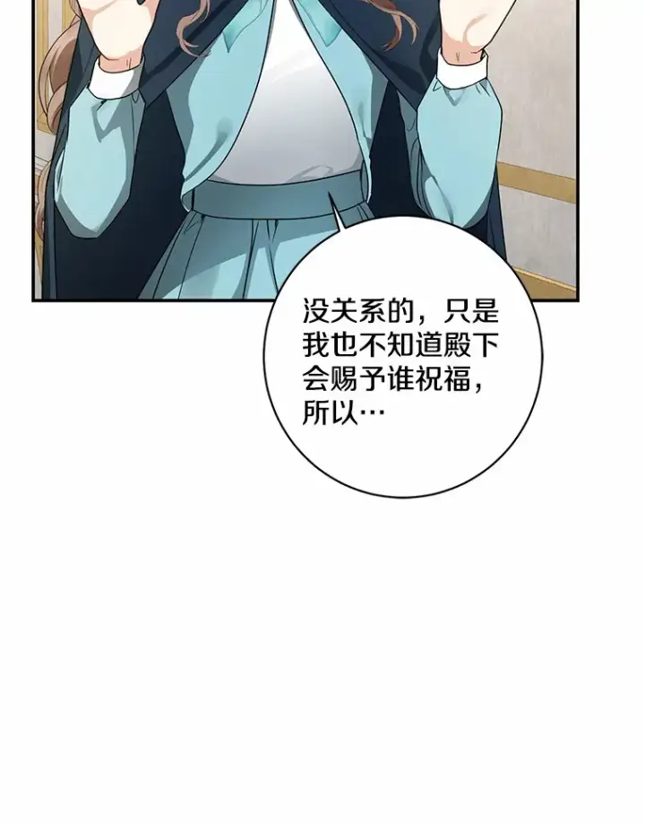 《我的暴君变成小孩儿了》42.赐予“祝福”的人选图104