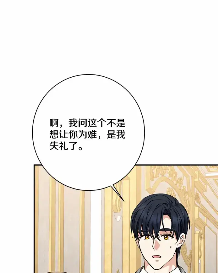 《我的暴君变成小孩儿了》42.赐予“祝福”的人选图105