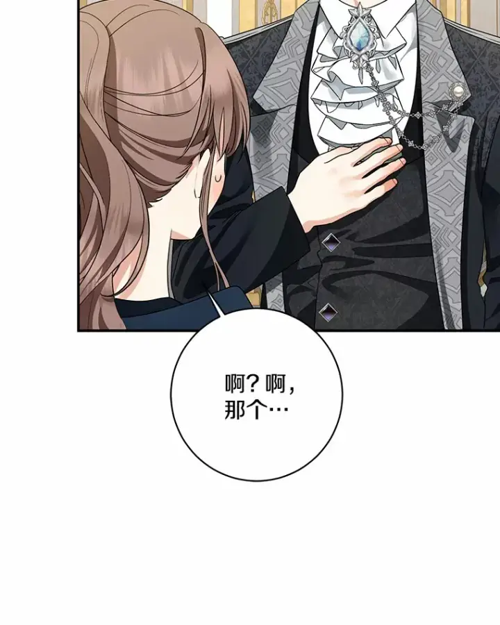 《我的暴君变成小孩儿了》42.赐予“祝福”的人选图106