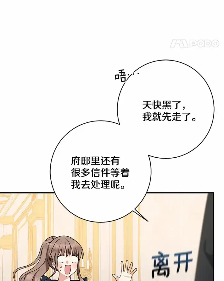 《我的暴君变成小孩儿了》42.赐予“祝福”的人选图107