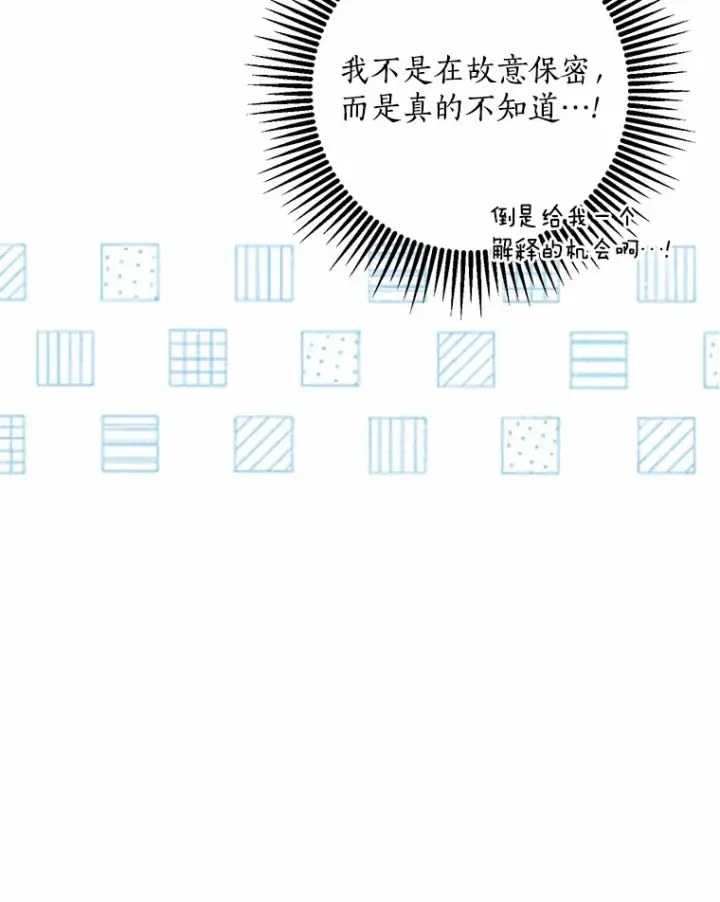 《我的暴君变成小孩儿了》42.赐予“祝福”的人选图109