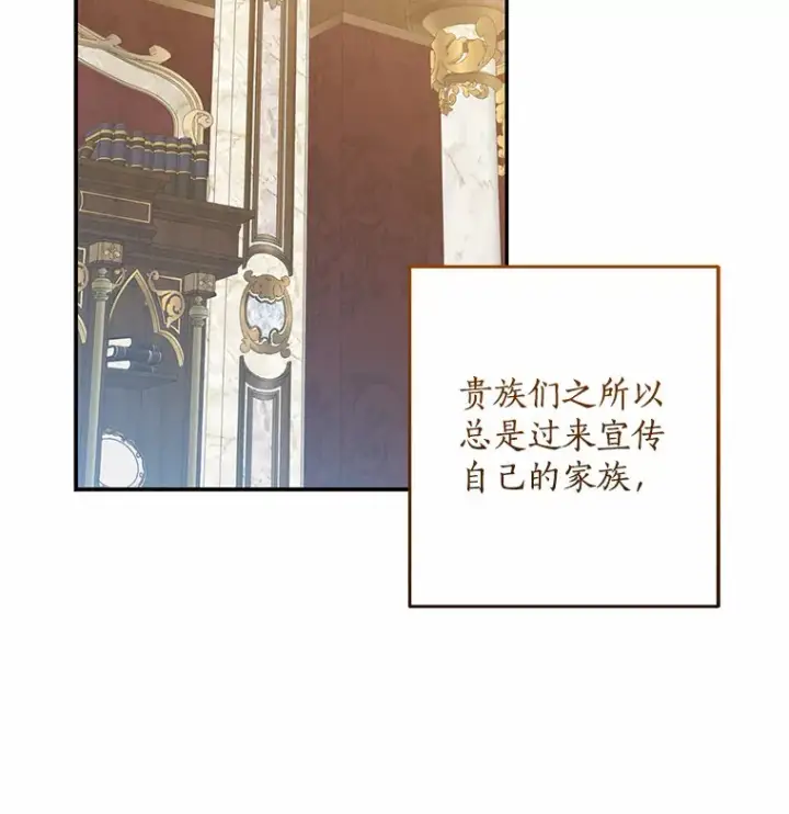 《我的暴君变成小孩儿了》42.赐予“祝福”的人选图14