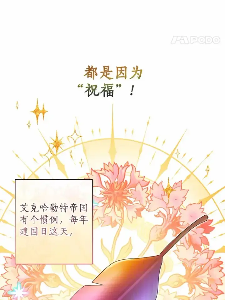 《我的暴君变成小孩儿了》42.赐予“祝福”的人选图15
