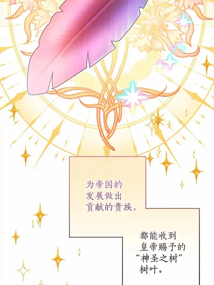 《我的暴君变成小孩儿了》42.赐予“祝福”的人选图16
