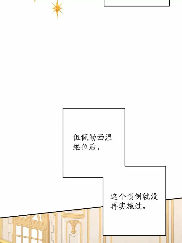 《我的暴君变成小孩儿了》42.赐予“祝福”的人选图17
