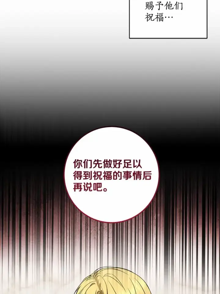 《我的暴君变成小孩儿了》42.赐予“祝福”的人选图19