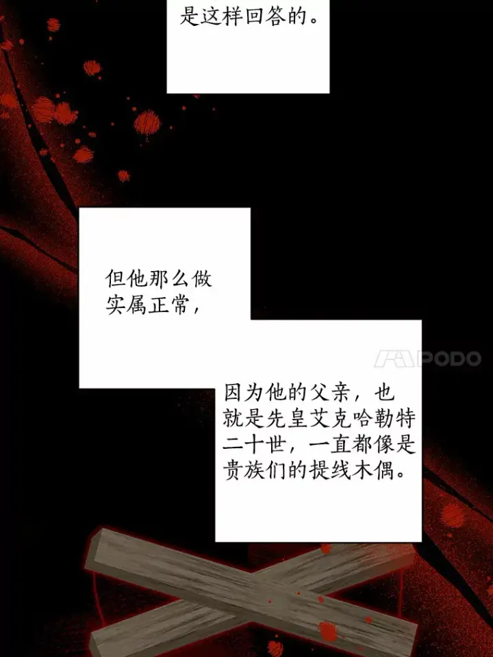 《我的暴君变成小孩儿了》42.赐予“祝福”的人选图21