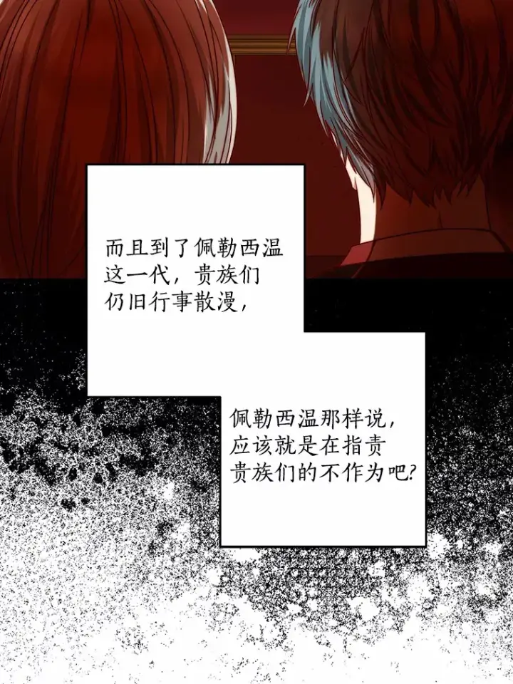《我的暴君变成小孩儿了》42.赐予“祝福”的人选图23