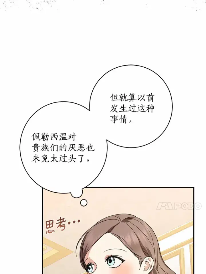 《我的暴君变成小孩儿了》42.赐予“祝福”的人选图24