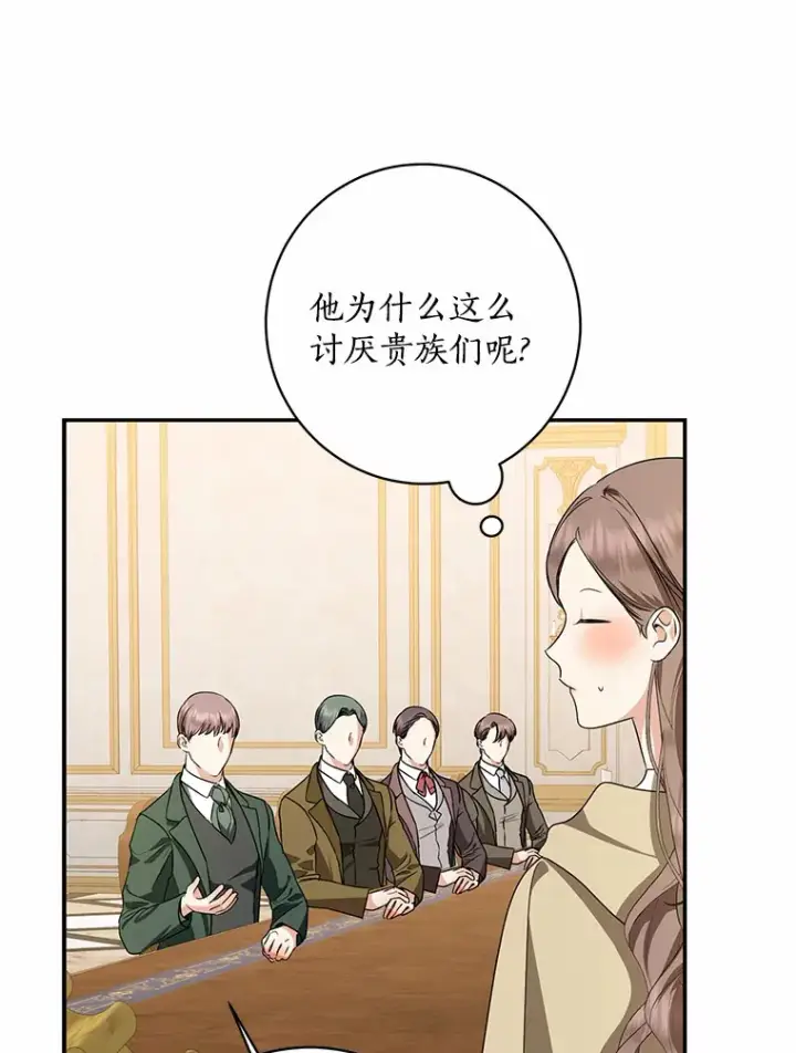 《我的暴君变成小孩儿了》42.赐予“祝福”的人选图26