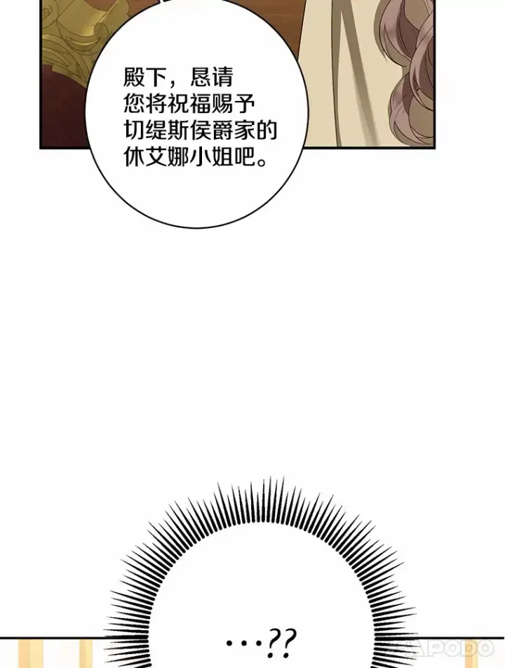 《我的暴君变成小孩儿了》42.赐予“祝福”的人选图27