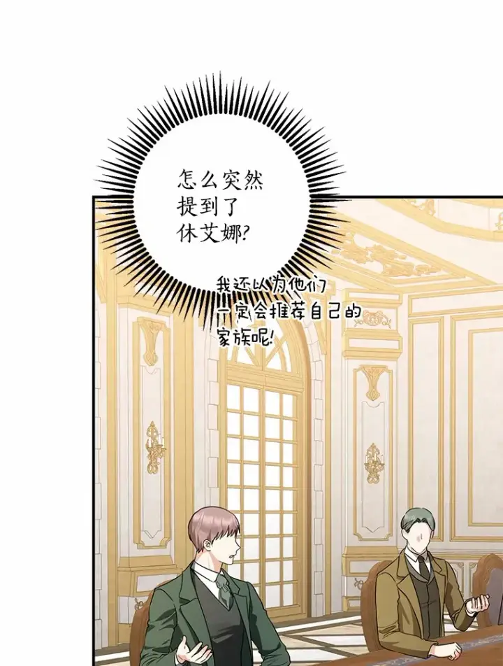 《我的暴君变成小孩儿了》42.赐予“祝福”的人选图29