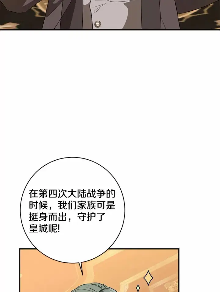 《我的暴君变成小孩儿了》42.赐予“祝福”的人选图3