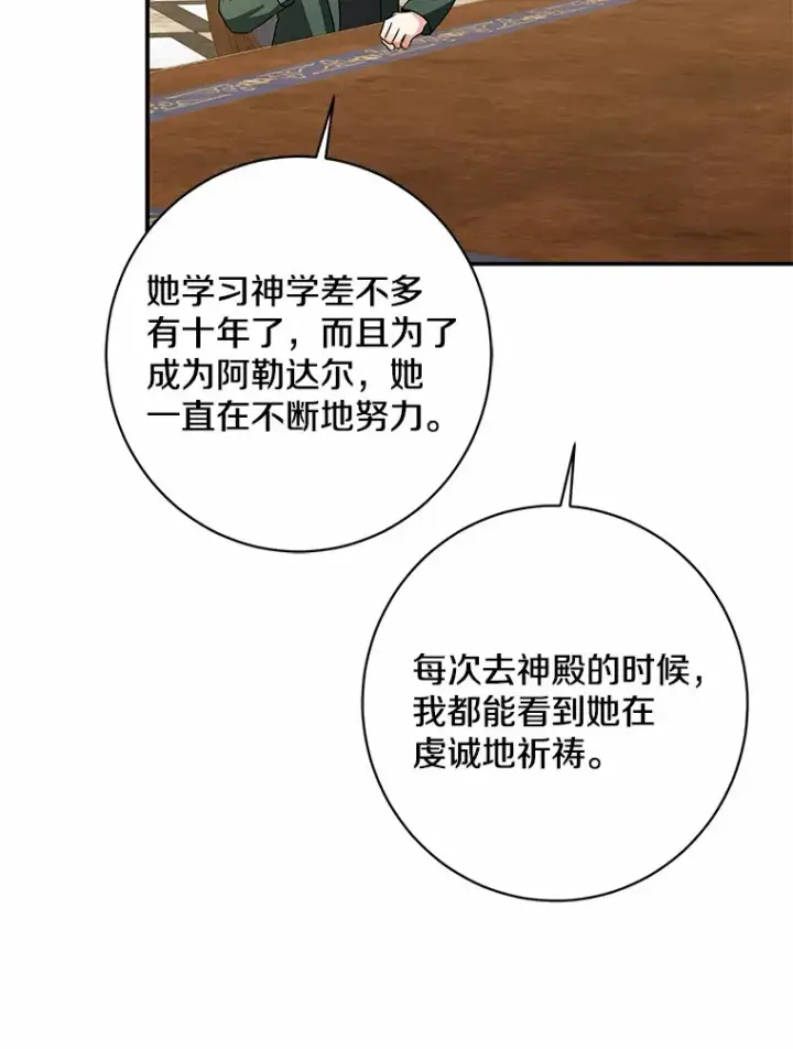 《我的暴君变成小孩儿了》42.赐予“祝福”的人选图30